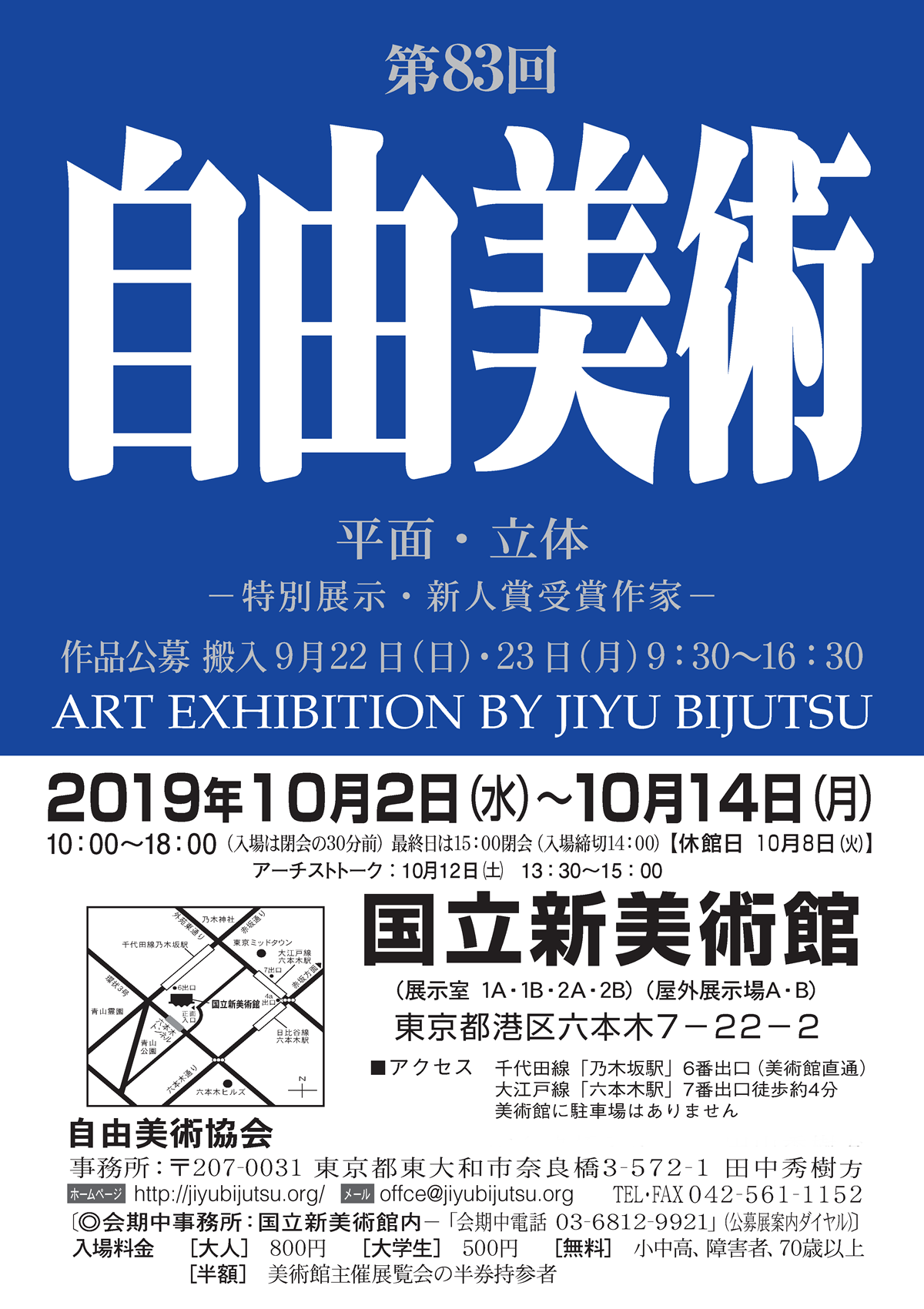 第83回本展用ポスター