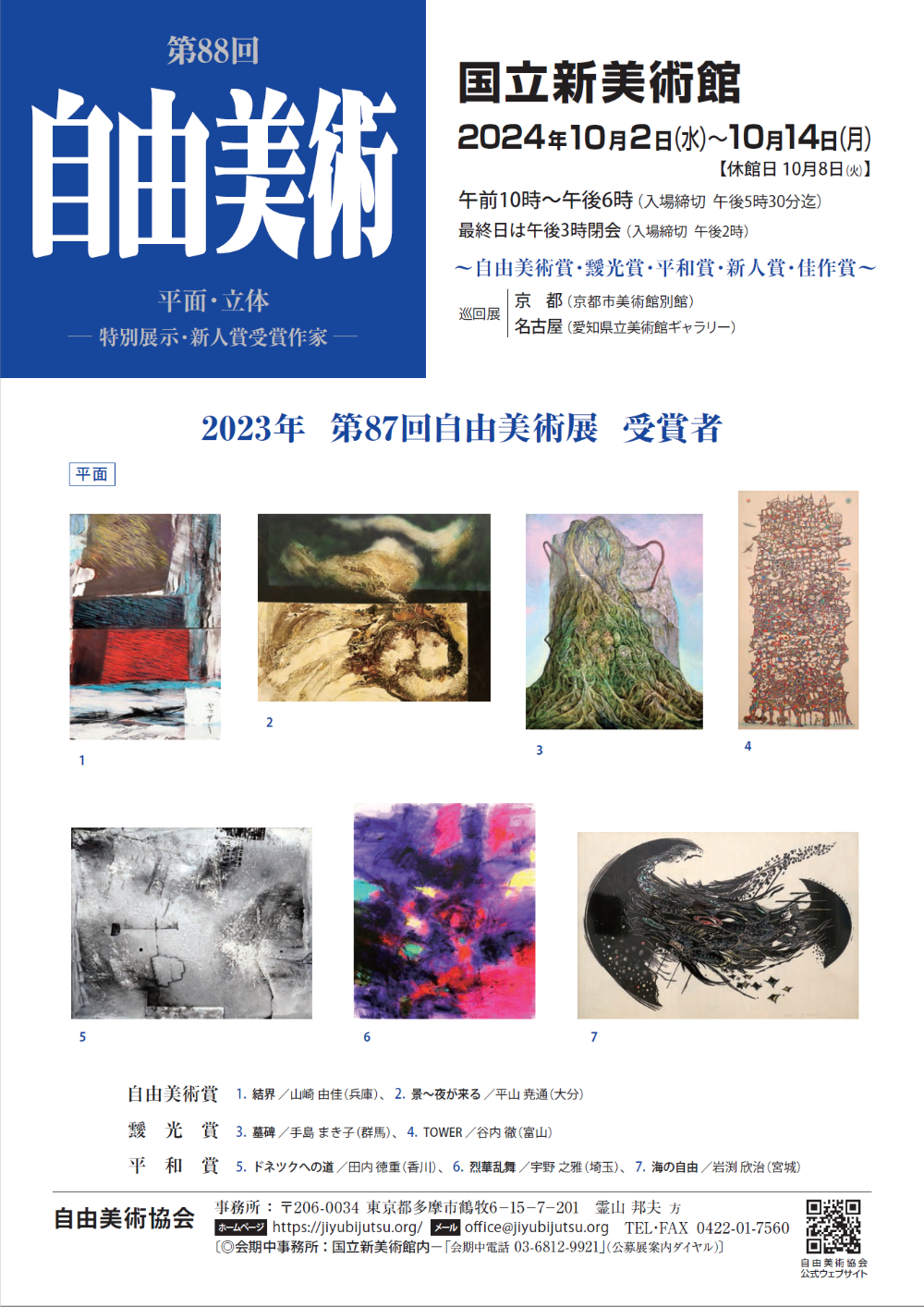 2024自由美術チラシ表