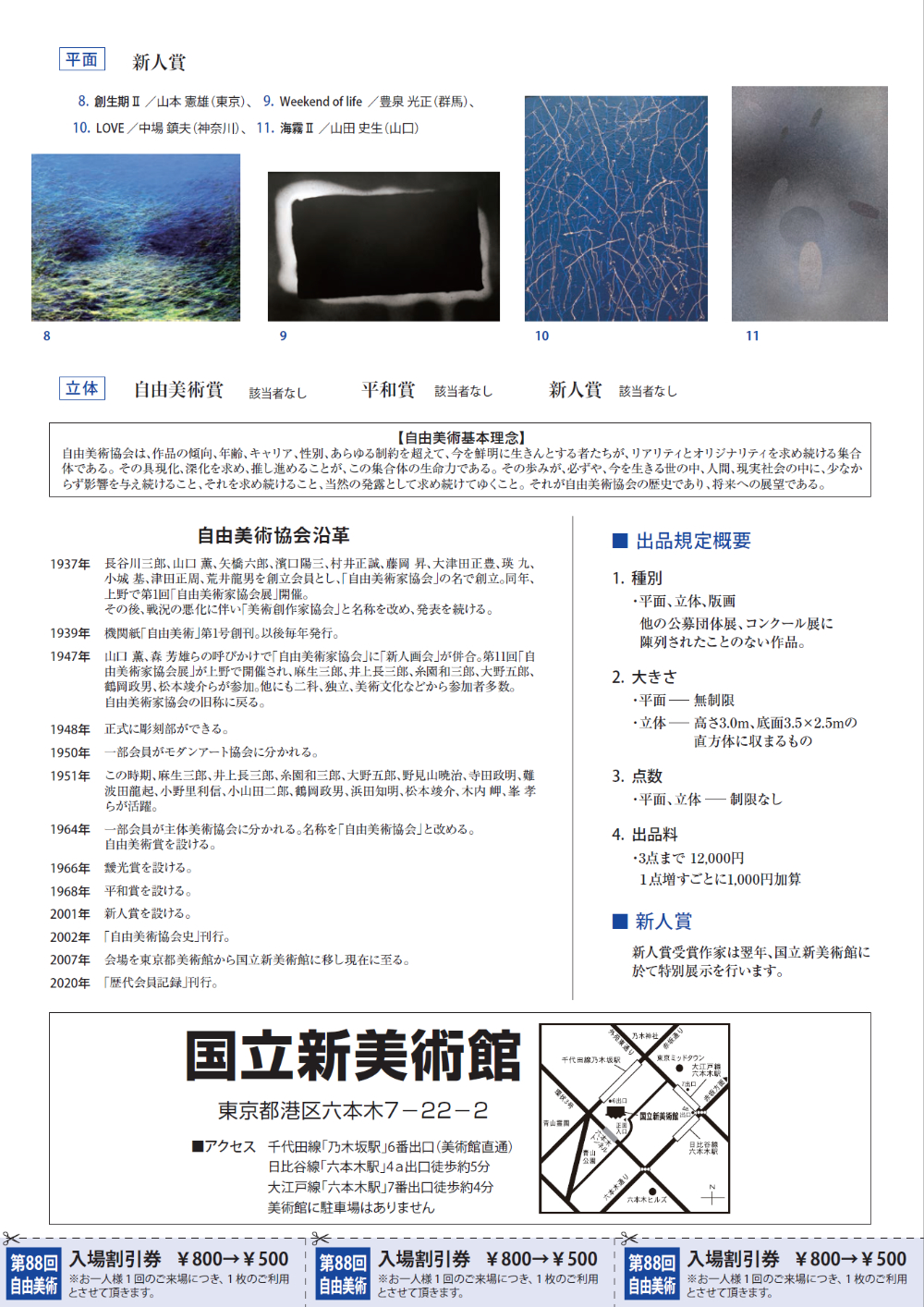 2024自由美術チラシ裏