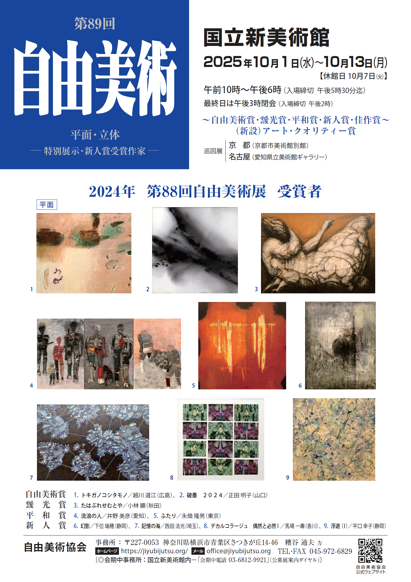 2025自由美術チラシ表