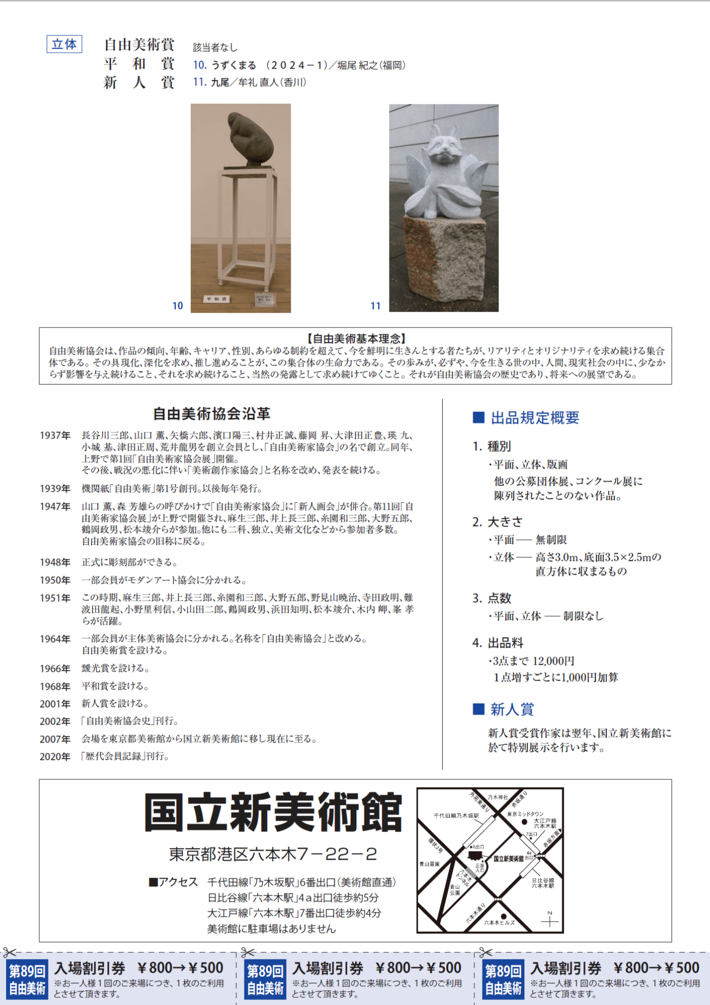 2025自由美術チラシ裏