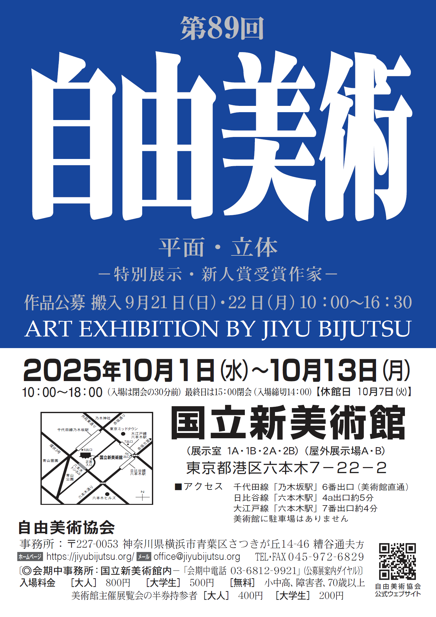 第89回本展用ポスター